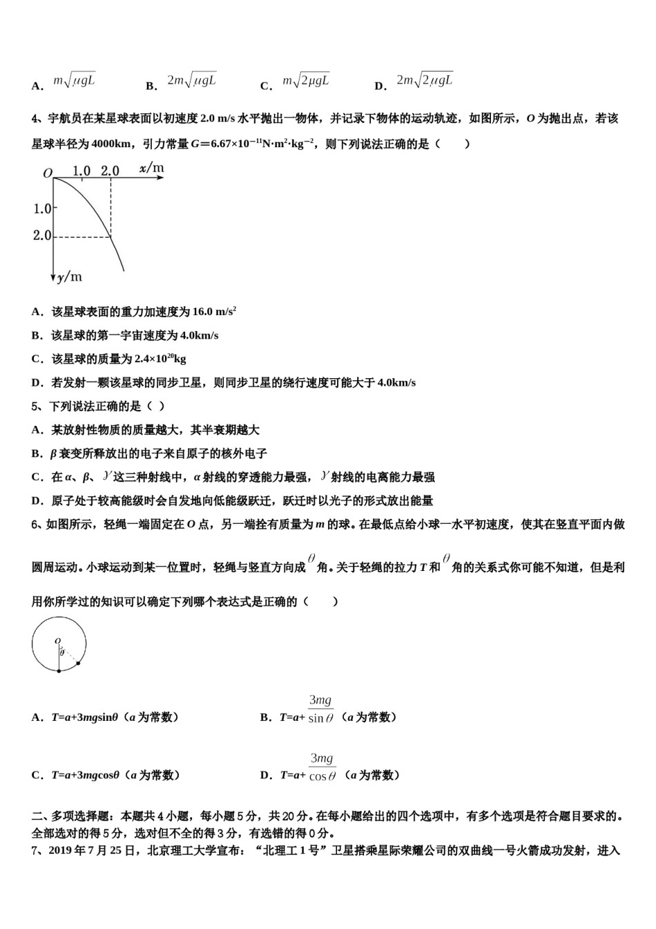 云南省开远市第二中学2024年高三下第一次测试物理试题含解析.doc_第2页
