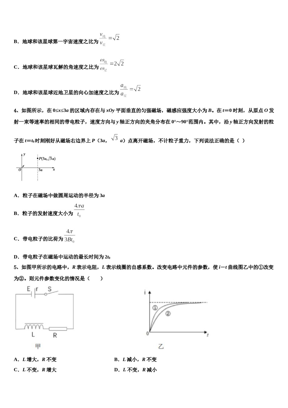 云南省德宏州梁河县第一中学2024年高三六校第一次联考物理试卷含解析.doc_第2页