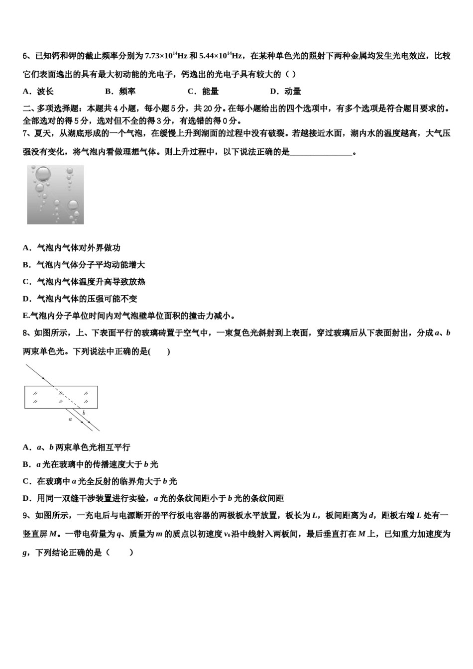 云南省德宏州梁河县第一中学2024年高三六校第一次联考物理试卷含解析.doc_第3页