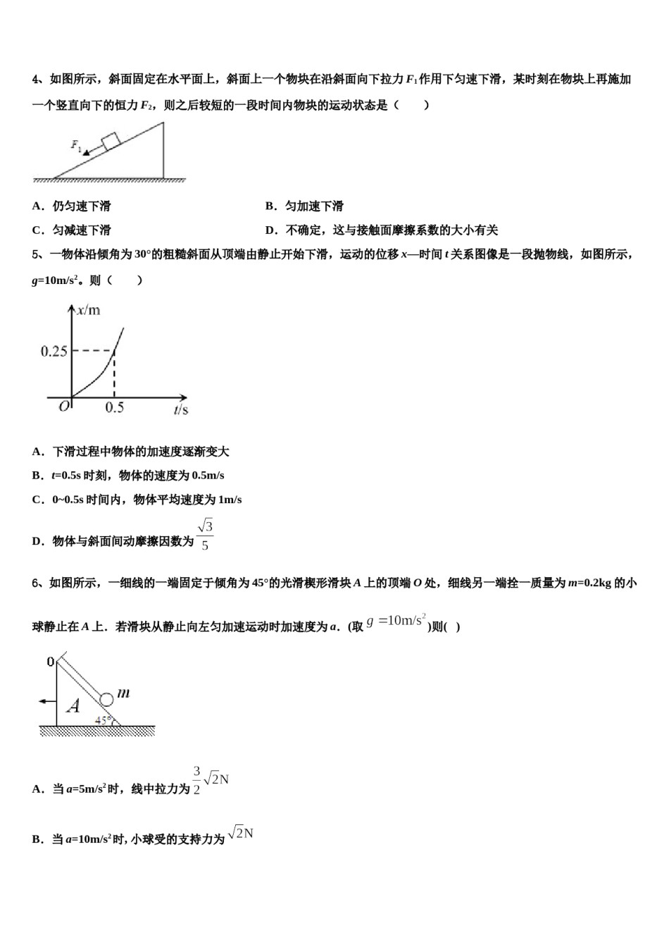 云南省德宏市2023-2024学年高三考前热身物理试卷含解析.doc_第2页