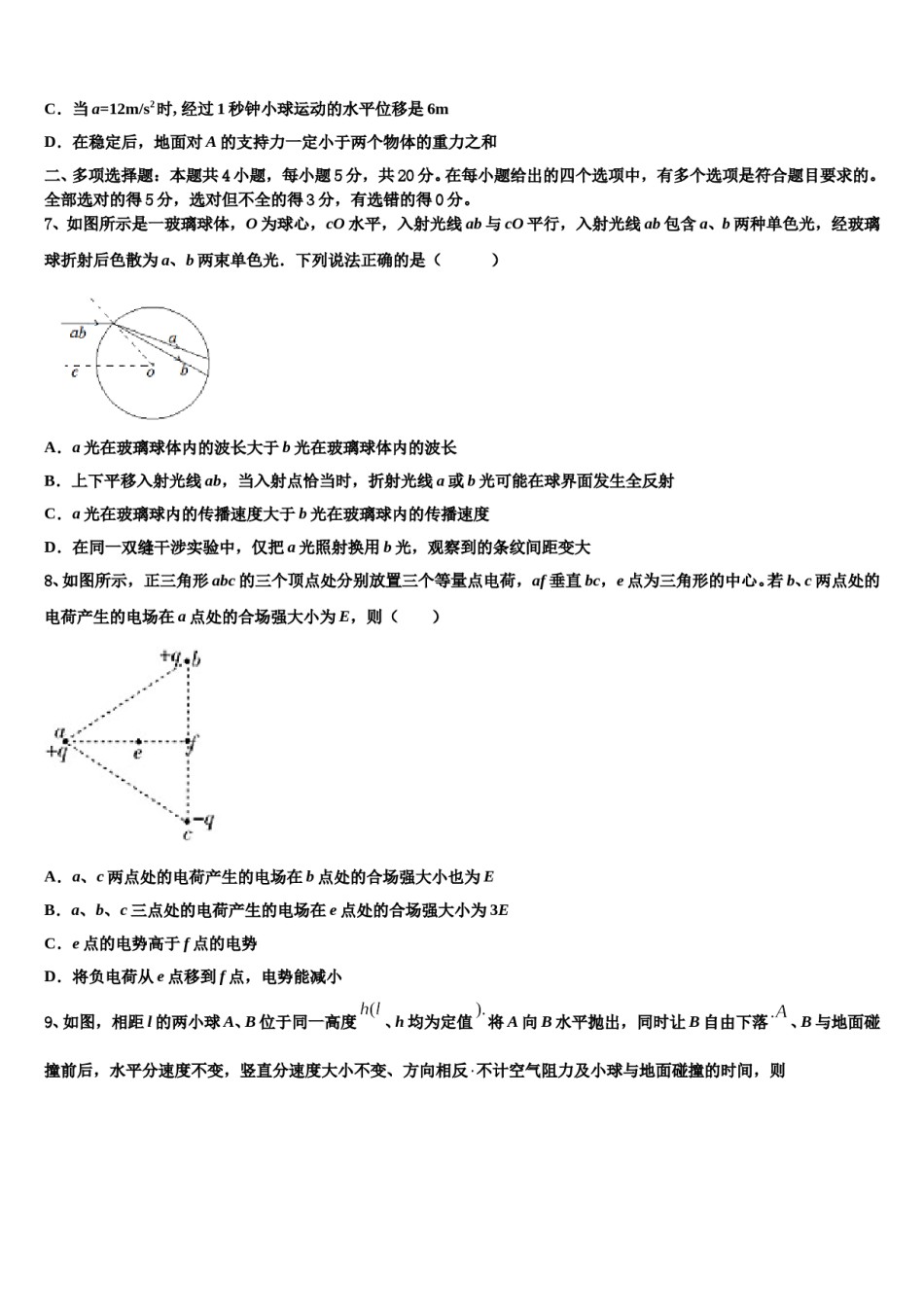 云南省德宏市2023-2024学年高三考前热身物理试卷含解析.doc_第3页