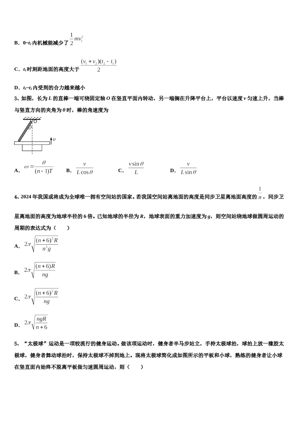 云南省德宏市重点中学2024年高三最后一模物理试题含解析.doc_第2页