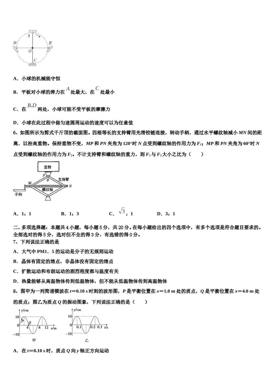 云南省德宏市重点中学2024年高三最后一模物理试题含解析.doc_第3页