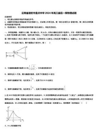 云南省德宏市重点中学2024年高三最后一模物理试题含解析.doc