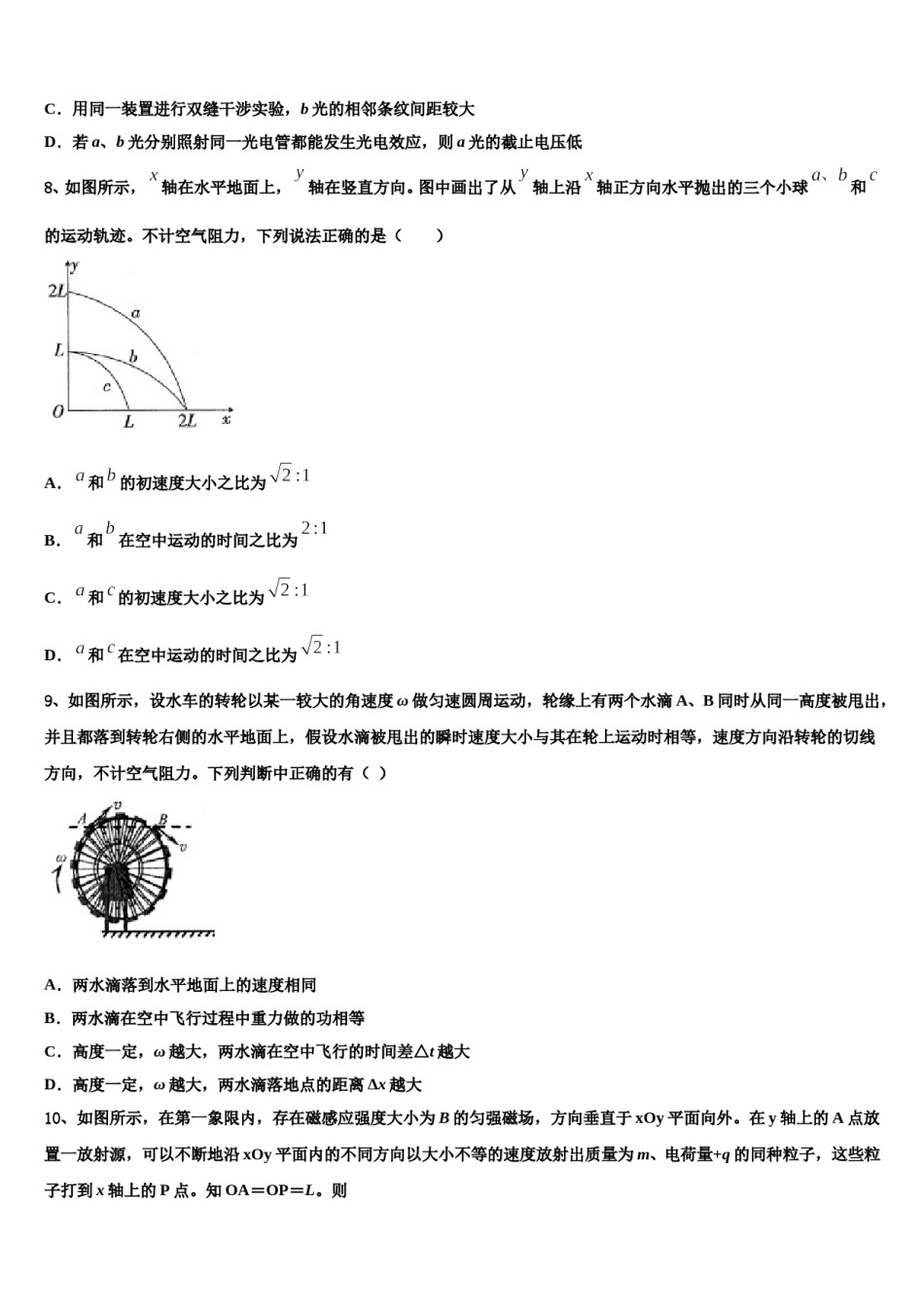 云南省怒江市重点中学2023-2024学年高三考前热身物理试卷含解析.doc_第3页