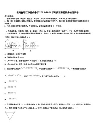 云南省怒江市重点中学2023-2024学年高三考前热身物理试卷含解析.doc