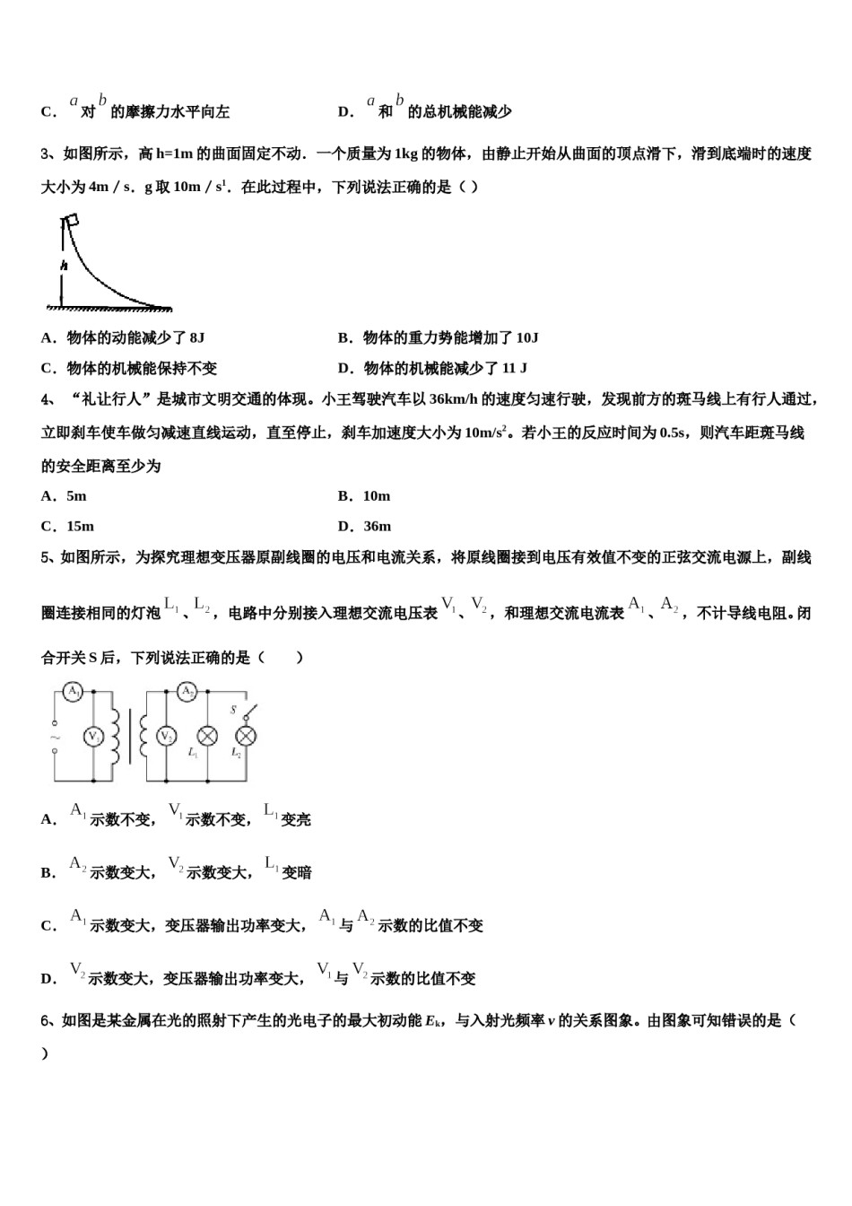 云南省文山州砚山县第二高级中学2023-2024学年高三二诊模拟考试物理试卷含解析.doc_第2页