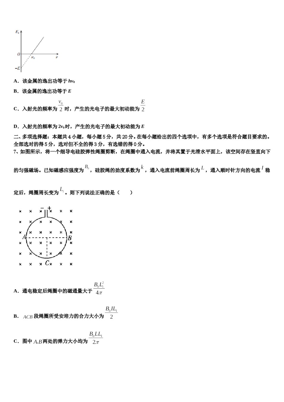 云南省文山州砚山县第二高级中学2023-2024学年高三二诊模拟考试物理试卷含解析.doc_第3页