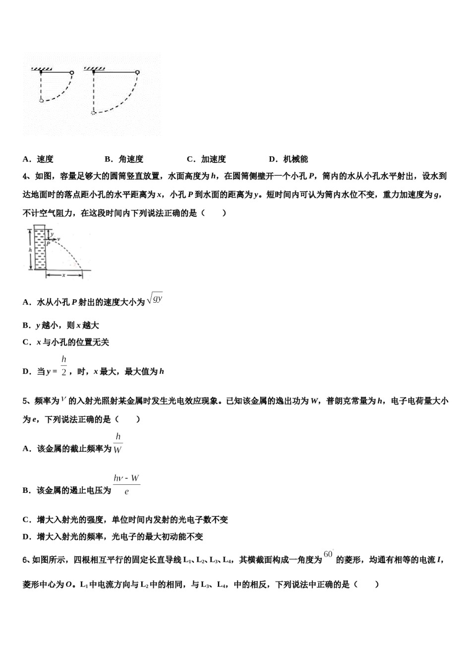 云南省文山州第一中学2023-2024学年高考仿真模拟物理试卷含解析.doc_第2页