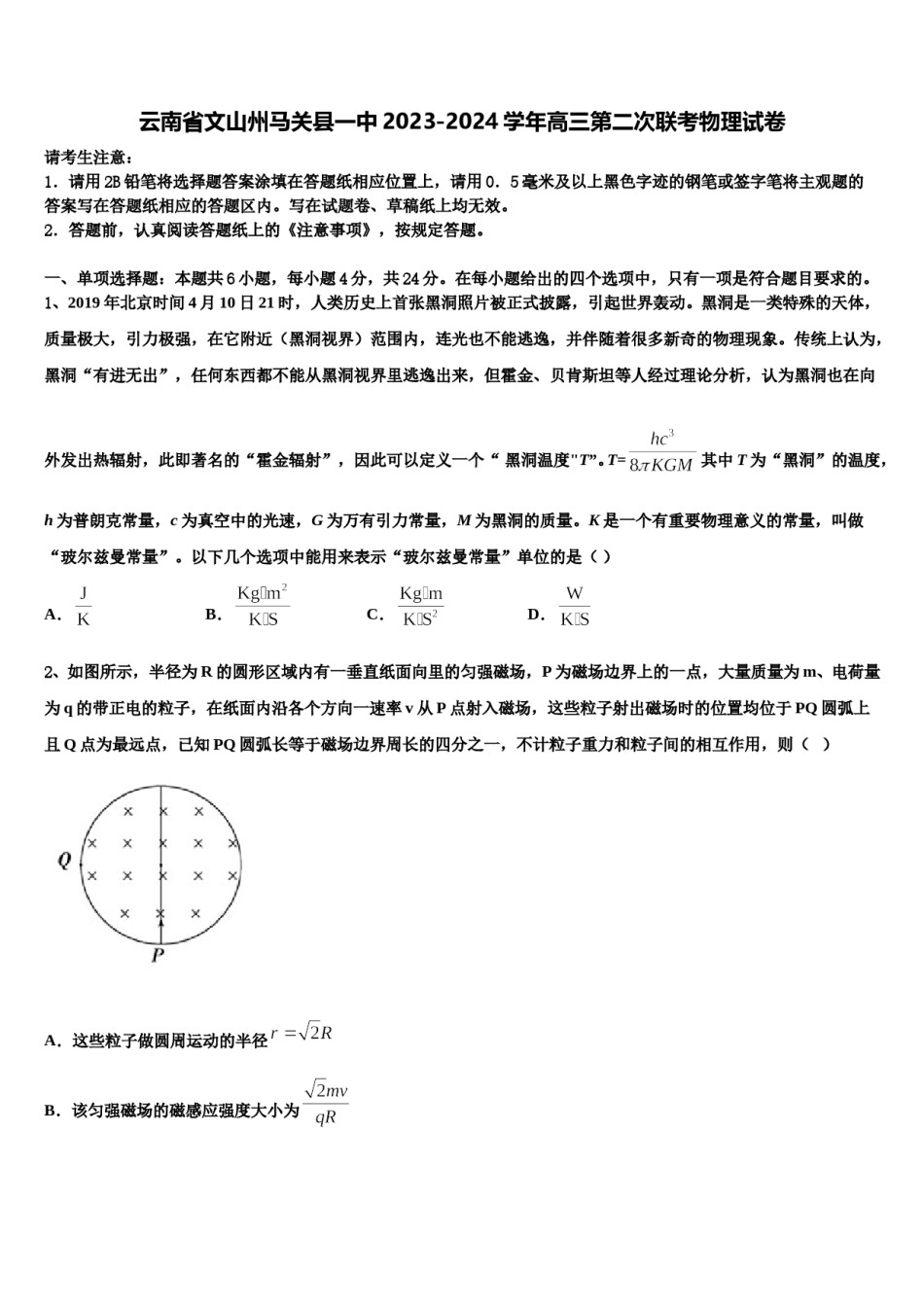 云南省文山州马关县一中2023-2024学年高三第二次联考物理试卷含解析.doc_第1页