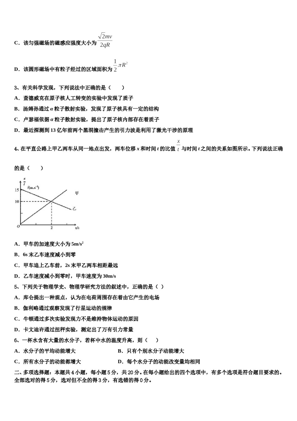 云南省文山州马关县一中2023-2024学年高三第二次联考物理试卷含解析.doc_第2页
