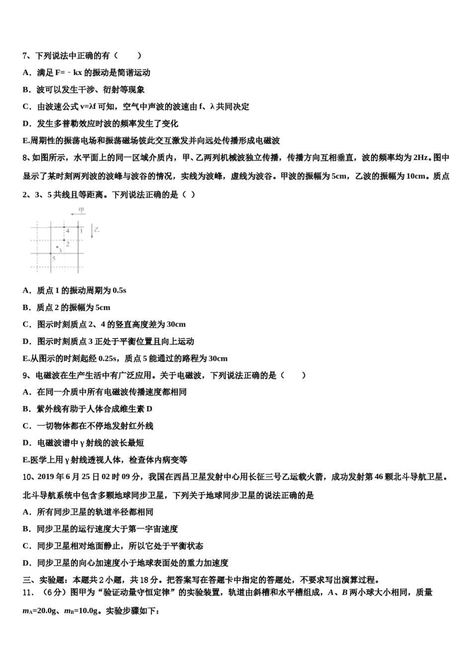 云南省文山州马关县一中2023-2024学年高三第二次联考物理试卷含解析.doc_第3页