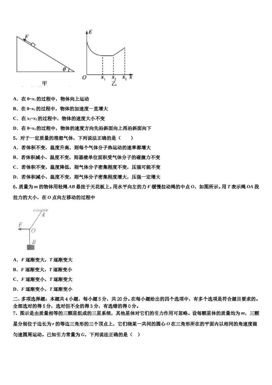 云南省文山市2023-2024学年高考物理倒计时模拟卷含解析.doc_第2页