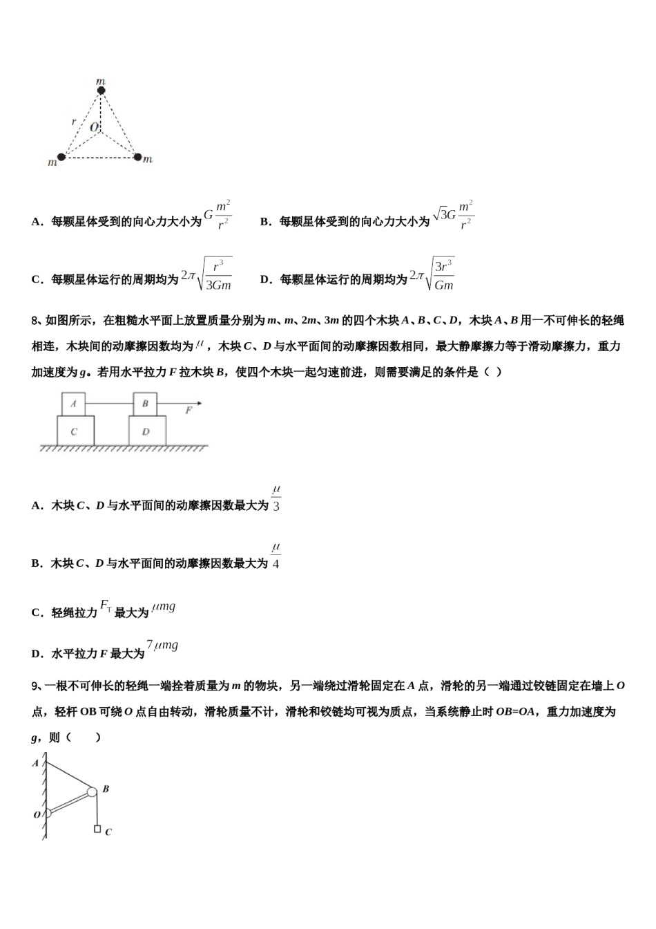 云南省文山市2023-2024学年高考物理倒计时模拟卷含解析.doc_第3页