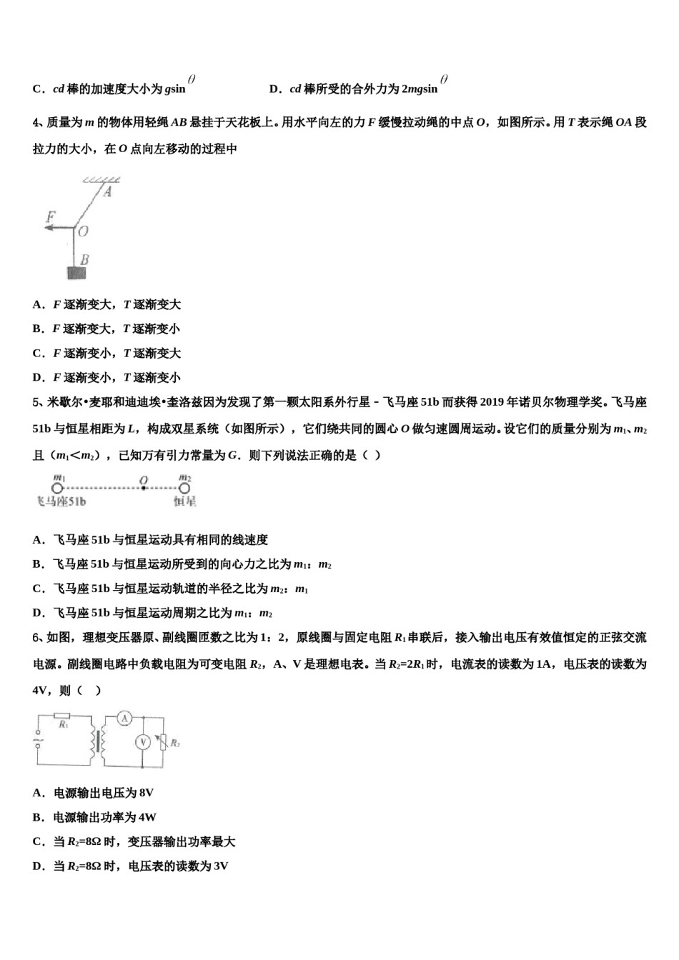 云南省文山市2024年高三下学期第六次检测物理试卷含解析.doc_第2页