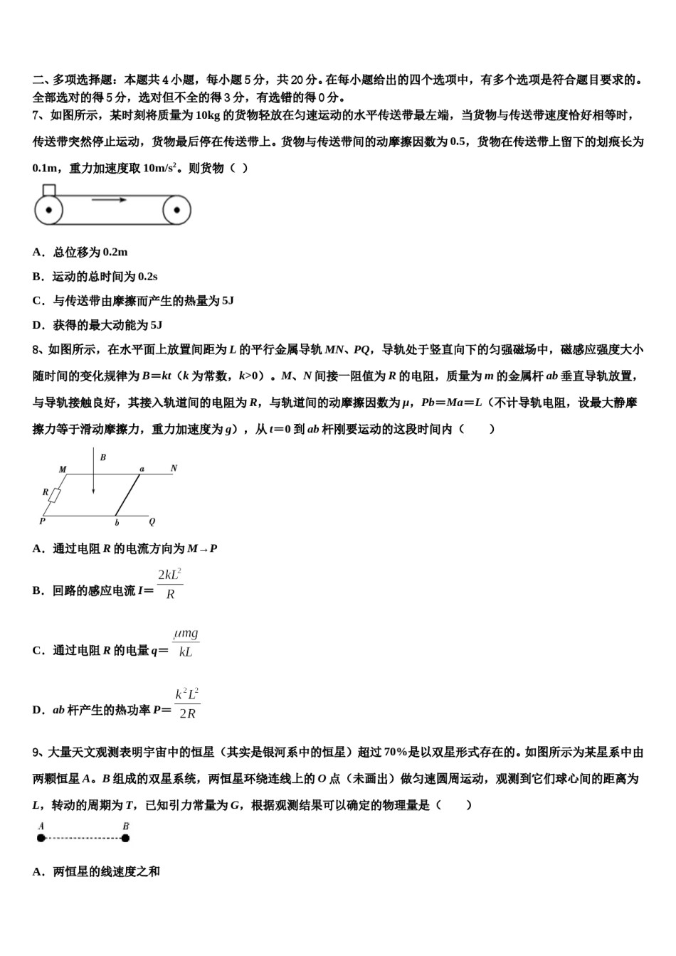 云南省文山市2024年高三下学期第六次检测物理试卷含解析.doc_第3页