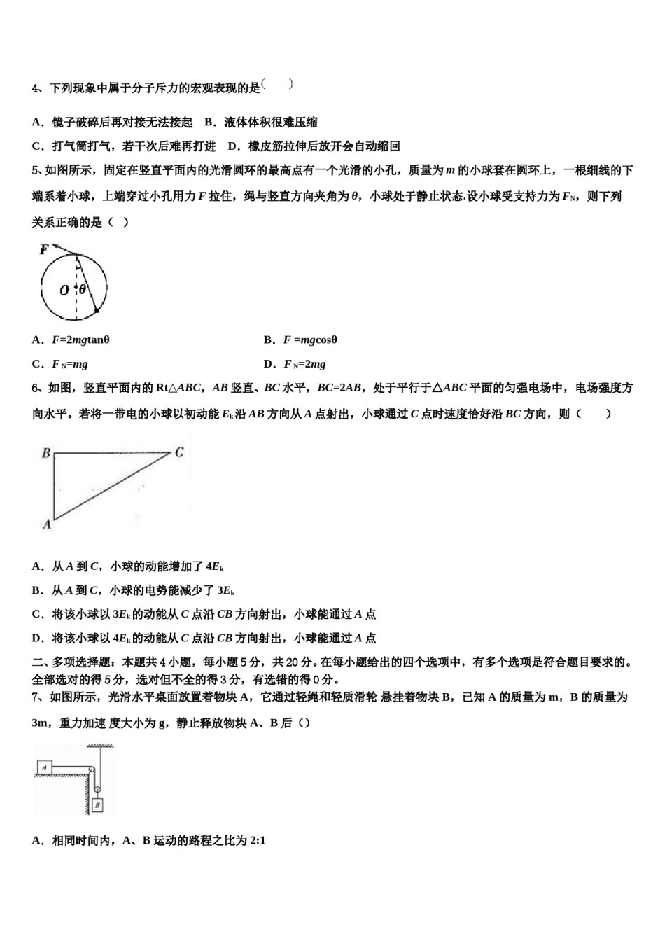 云南省文山马关实验高级中学2023-2024学年高三下学期一模考试物理试题含解析.doc_第2页