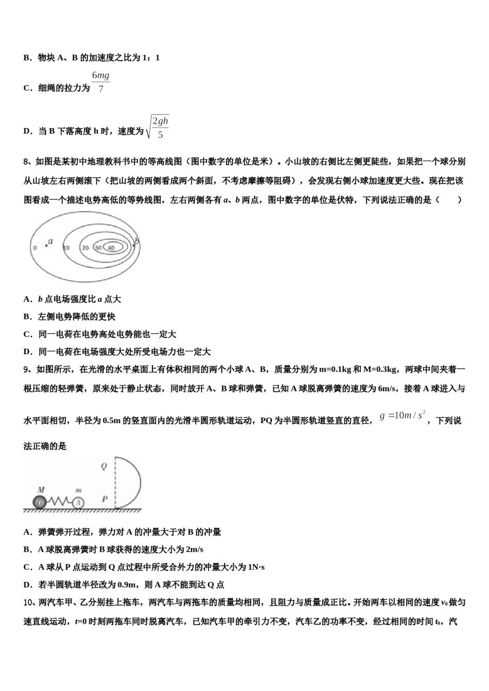 云南省文山马关实验高级中学2023-2024学年高三下学期一模考试物理试题含解析.doc_第3页