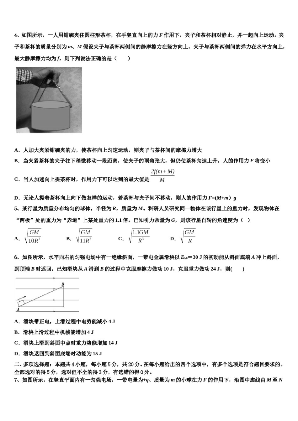 云南省施甸县第一中学2023-2024学年高三（最后冲刺）物理试卷含解析.doc_第2页