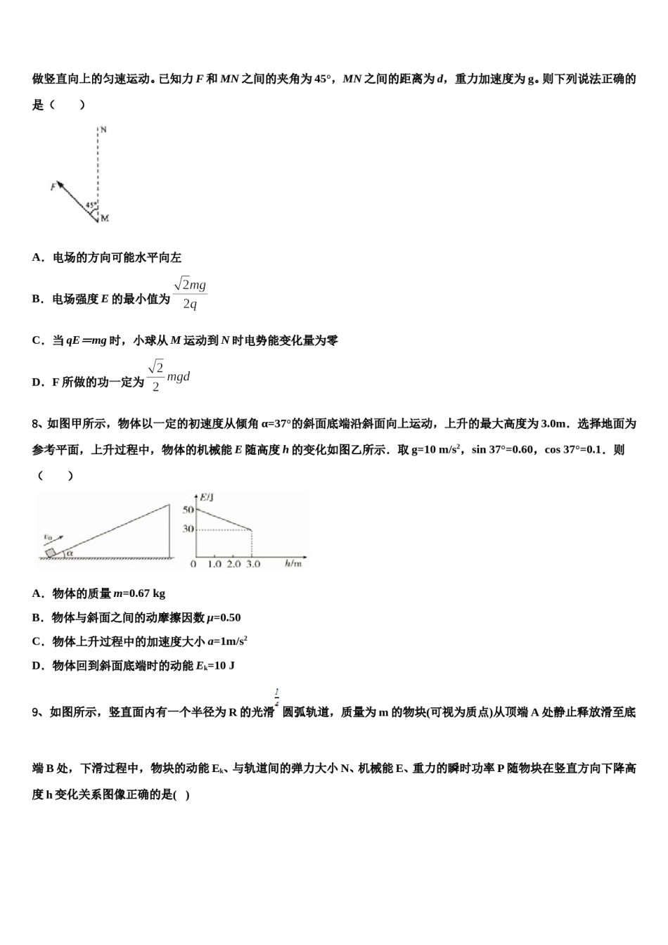 云南省施甸县第一中学2023-2024学年高三（最后冲刺）物理试卷含解析.doc_第3页