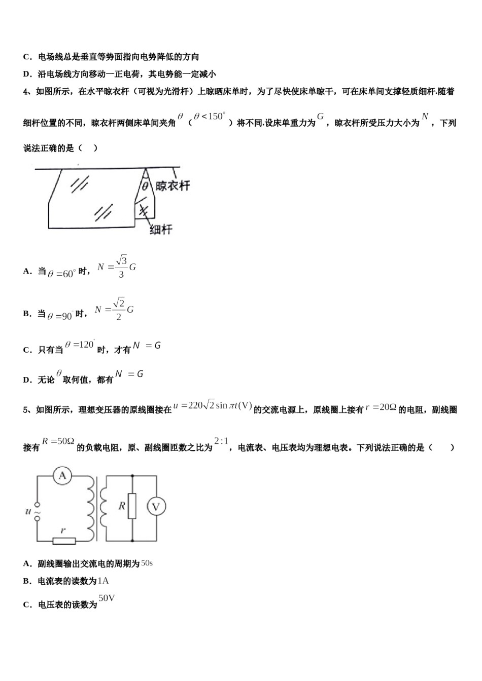 云南省昆明八中2024年高考冲刺押题（最后一卷）物理试卷含解析.doc_第2页