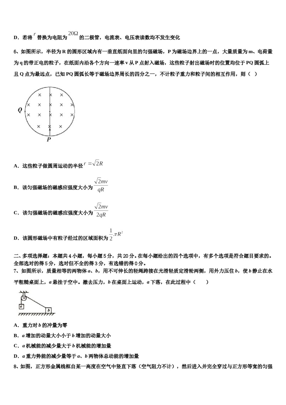 云南省昆明八中2024年高考冲刺押题（最后一卷）物理试卷含解析.doc_第3页