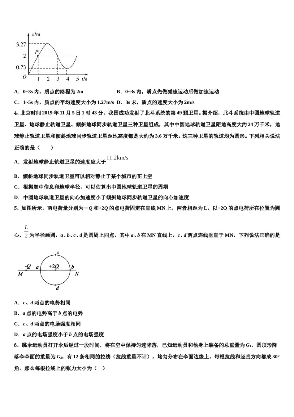 云南省昆明实验中学2024年高考全国统考预测密卷物理试卷含解析.doc_第2页