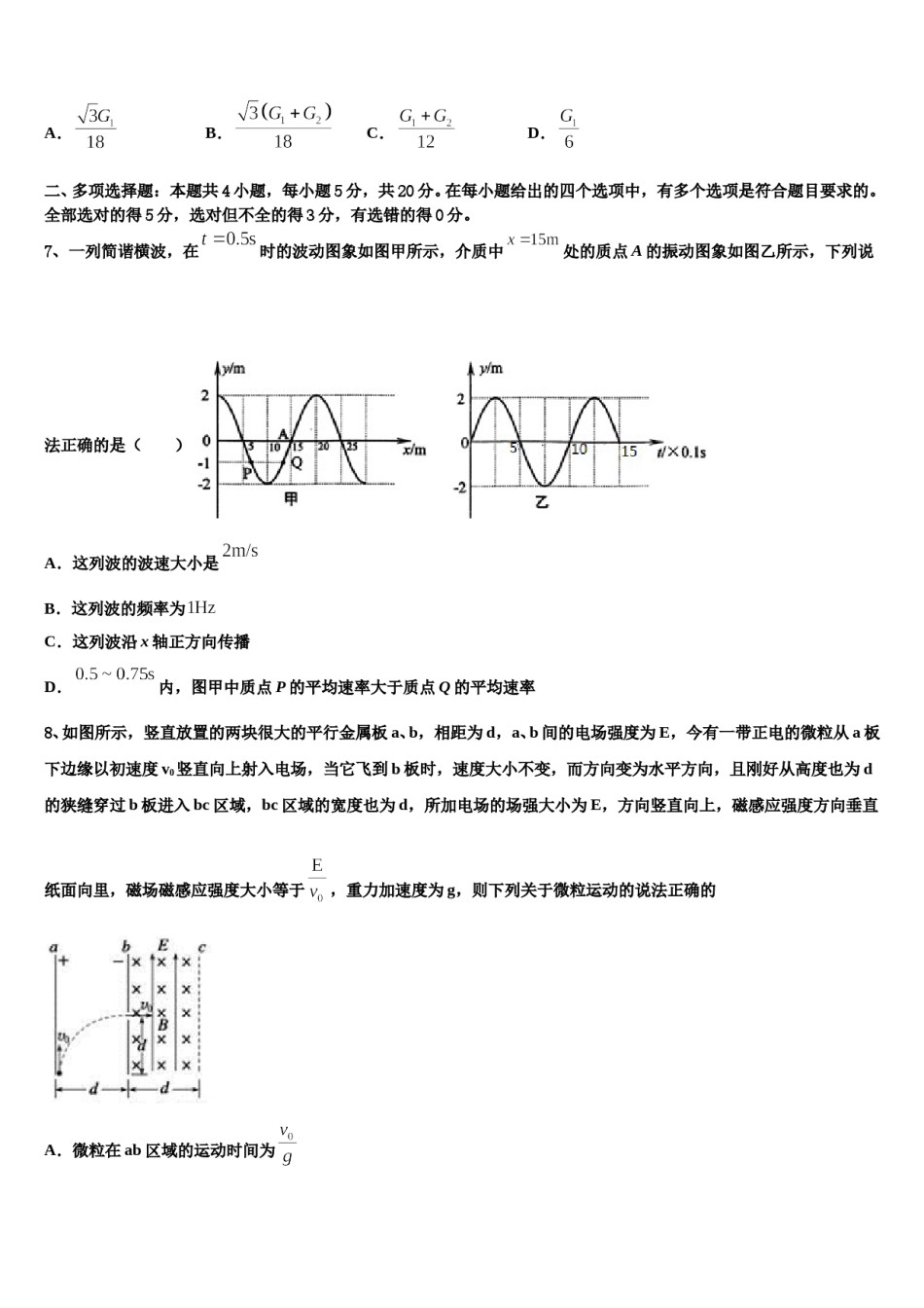 云南省昆明实验中学2024年高考全国统考预测密卷物理试卷含解析.doc_第3页