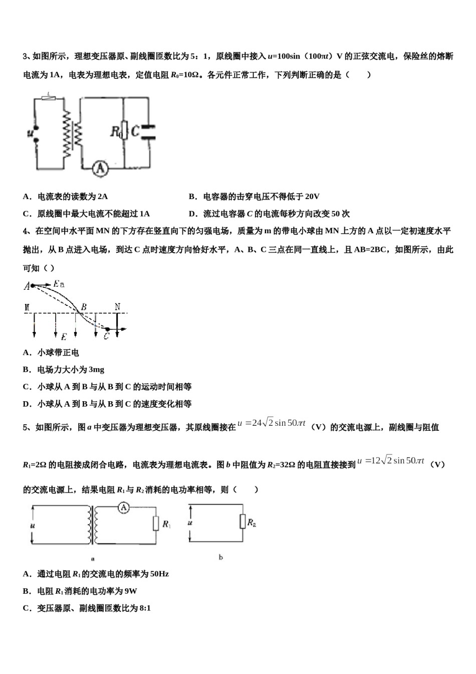 云南省昆明市云南民族大学附属中学2023-2024学年高三下学期第六次检测物理试卷含解析.doc_第2页