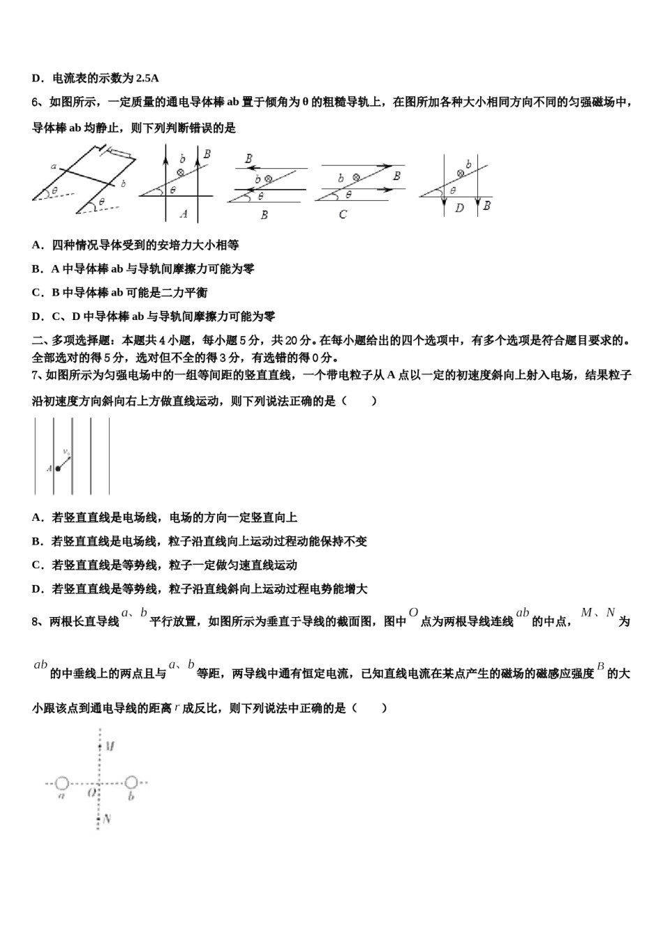 云南省昆明市云南民族大学附属中学2023-2024学年高三下学期第六次检测物理试卷含解析.doc_第3页