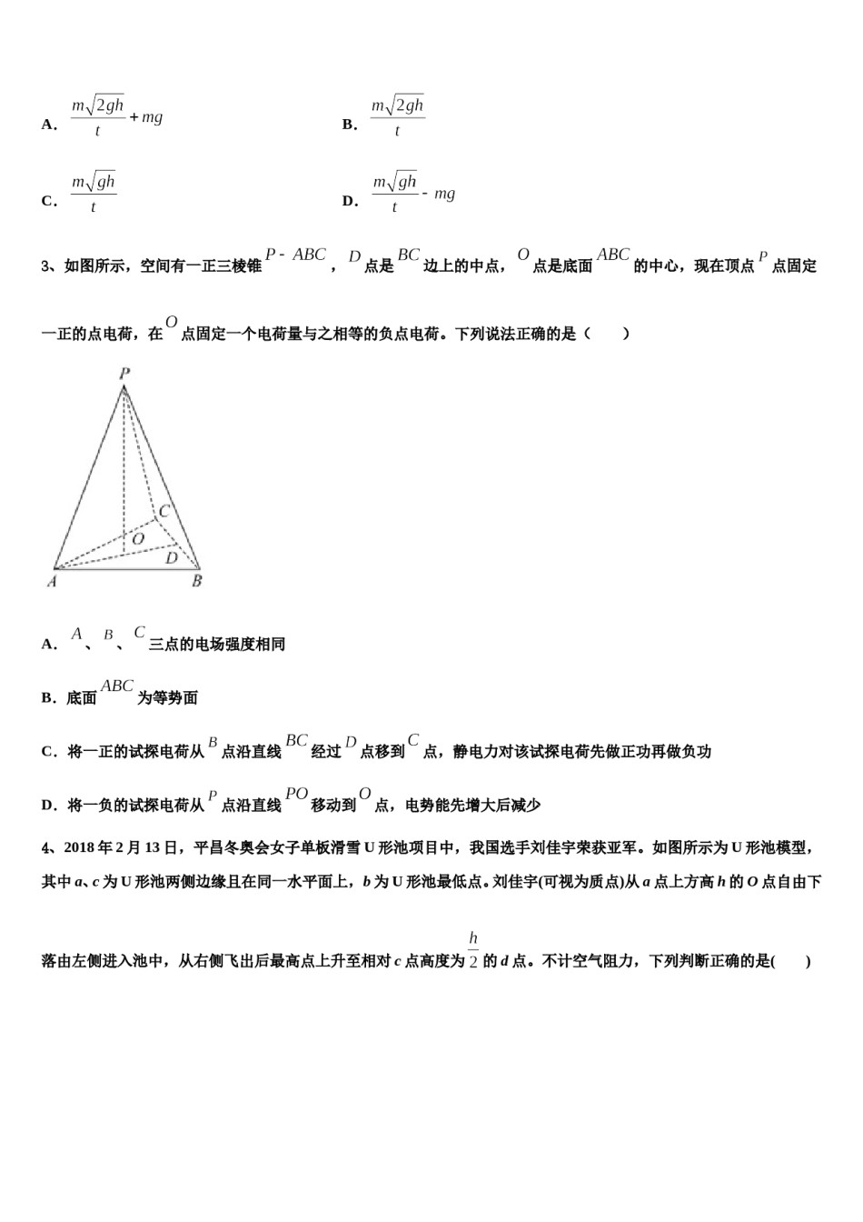 云南省昆明市外国语学校2023-2024学年高三第三次模拟考试物理试卷含解析.doc_第2页