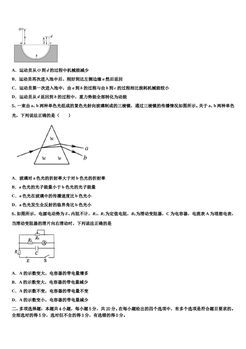 云南省昆明市外国语学校2023-2024学年高三第三次模拟考试物理试卷含解析.doc_第3页