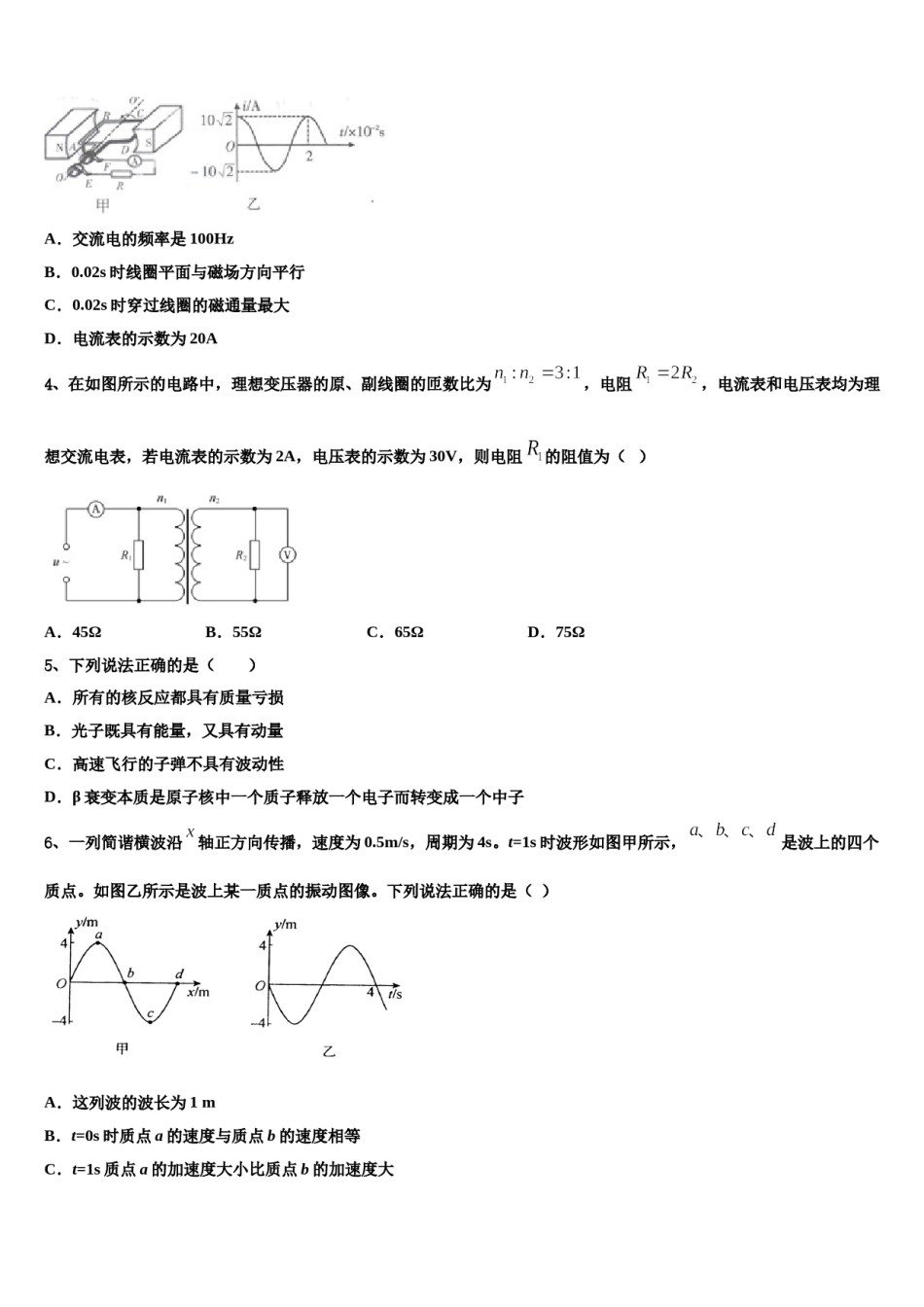 云南省昆明市外国语学校2024年高考物理三模试卷含解析.doc_第2页
