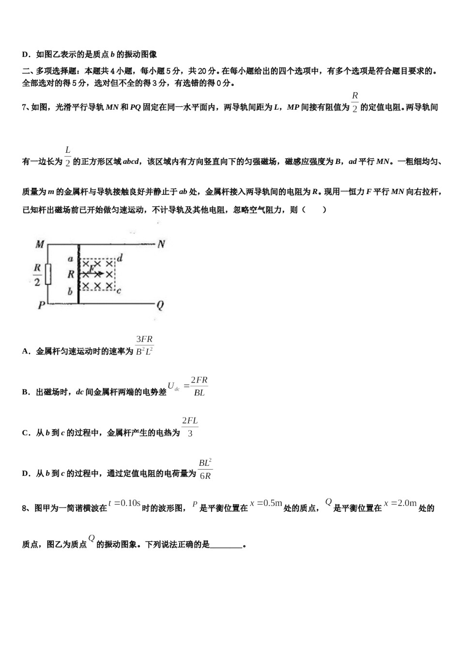 云南省昆明市外国语学校2024年高考物理三模试卷含解析.doc_第3页