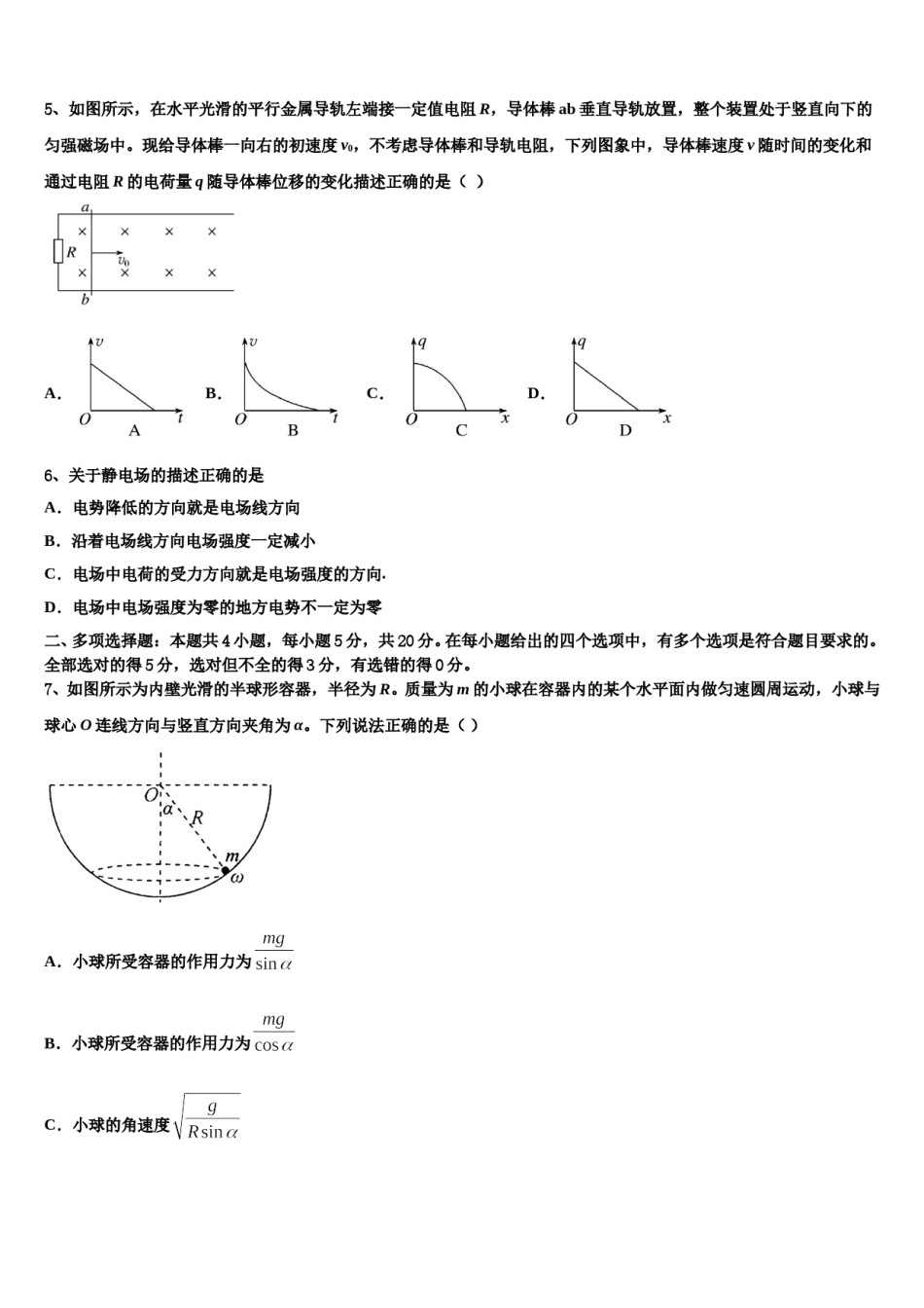 云南省昆明市官渡一中2023-2024学年高考物理倒计时模拟卷含解析.doc_第2页