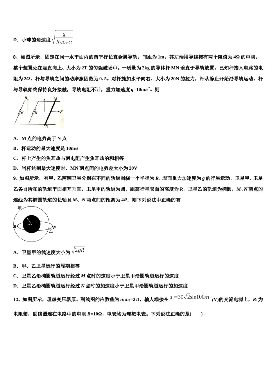 云南省昆明市官渡一中2023-2024学年高考物理倒计时模拟卷含解析.doc_第3页