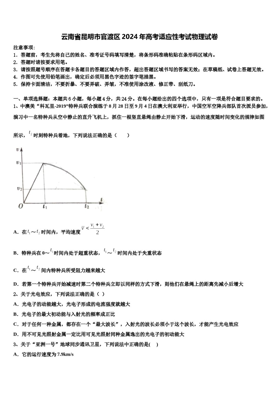 云南省昆明市官渡区2024年高考适应性考试物理试卷含解析.doc_第1页