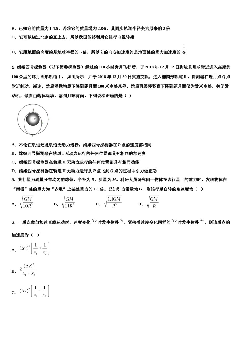 云南省昆明市官渡区2024年高考适应性考试物理试卷含解析.doc_第2页