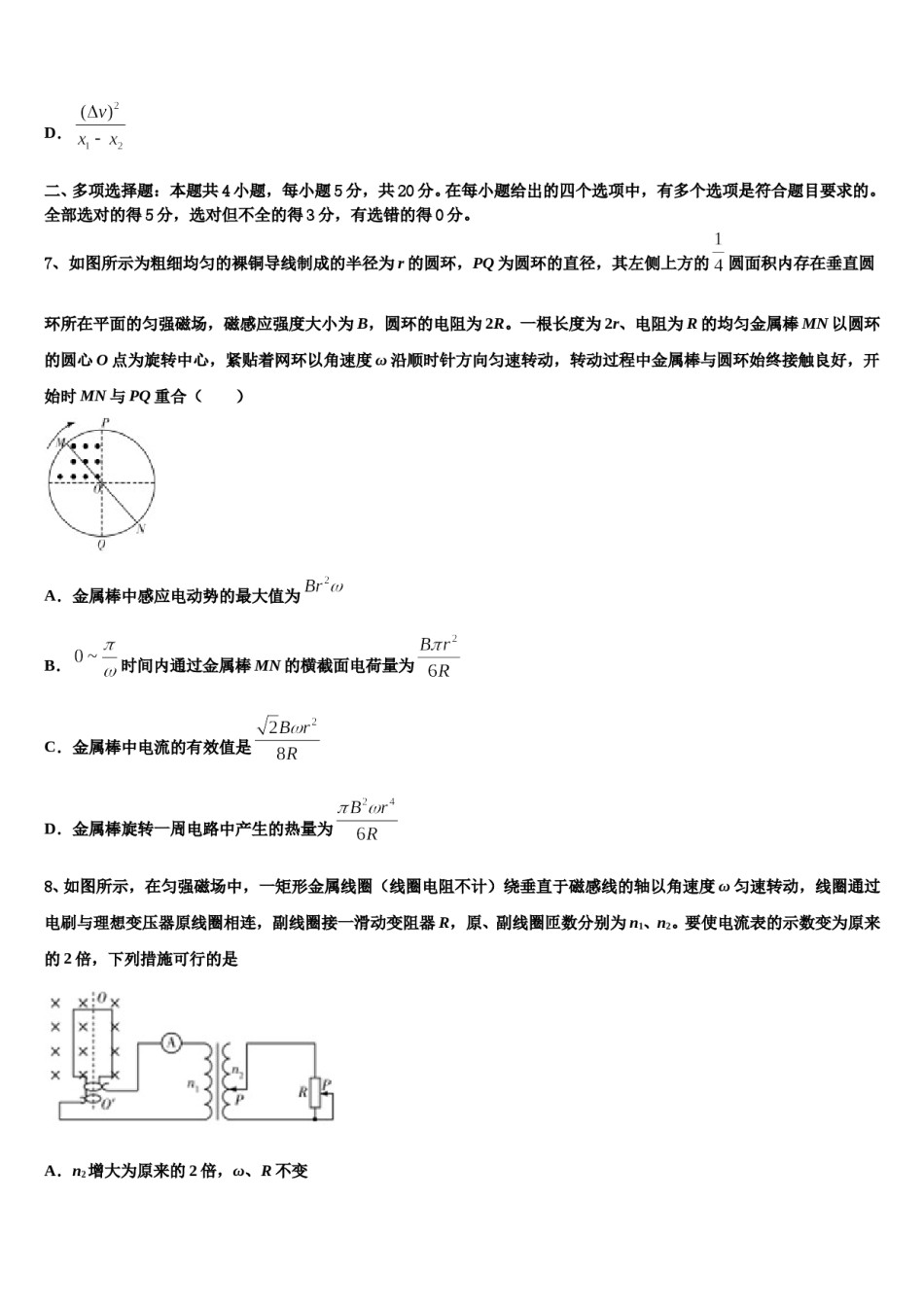 云南省昆明市官渡区2024年高考适应性考试物理试卷含解析.doc_第3页