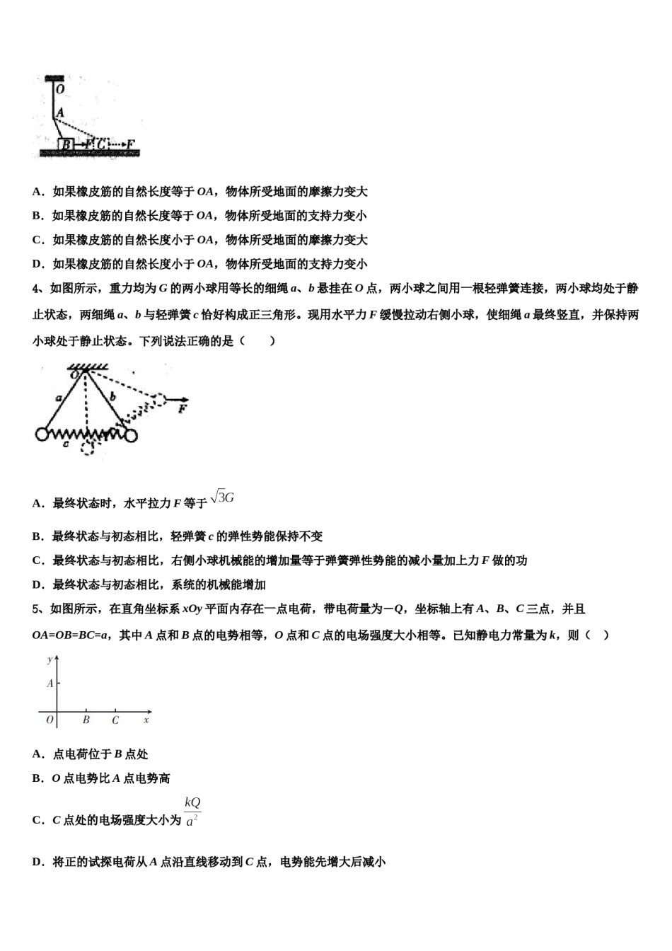 云南省昆明市官渡区六校2023-2024学年高考仿真卷物理试题含解析.doc_第2页