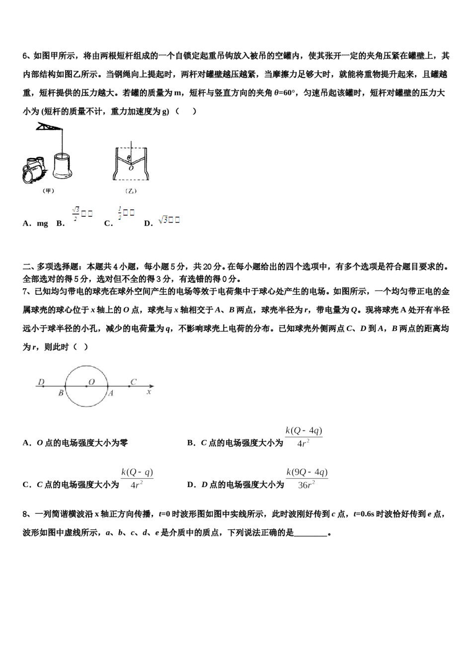 云南省昆明市官渡区六校2023-2024学年高考仿真卷物理试题含解析.doc_第3页