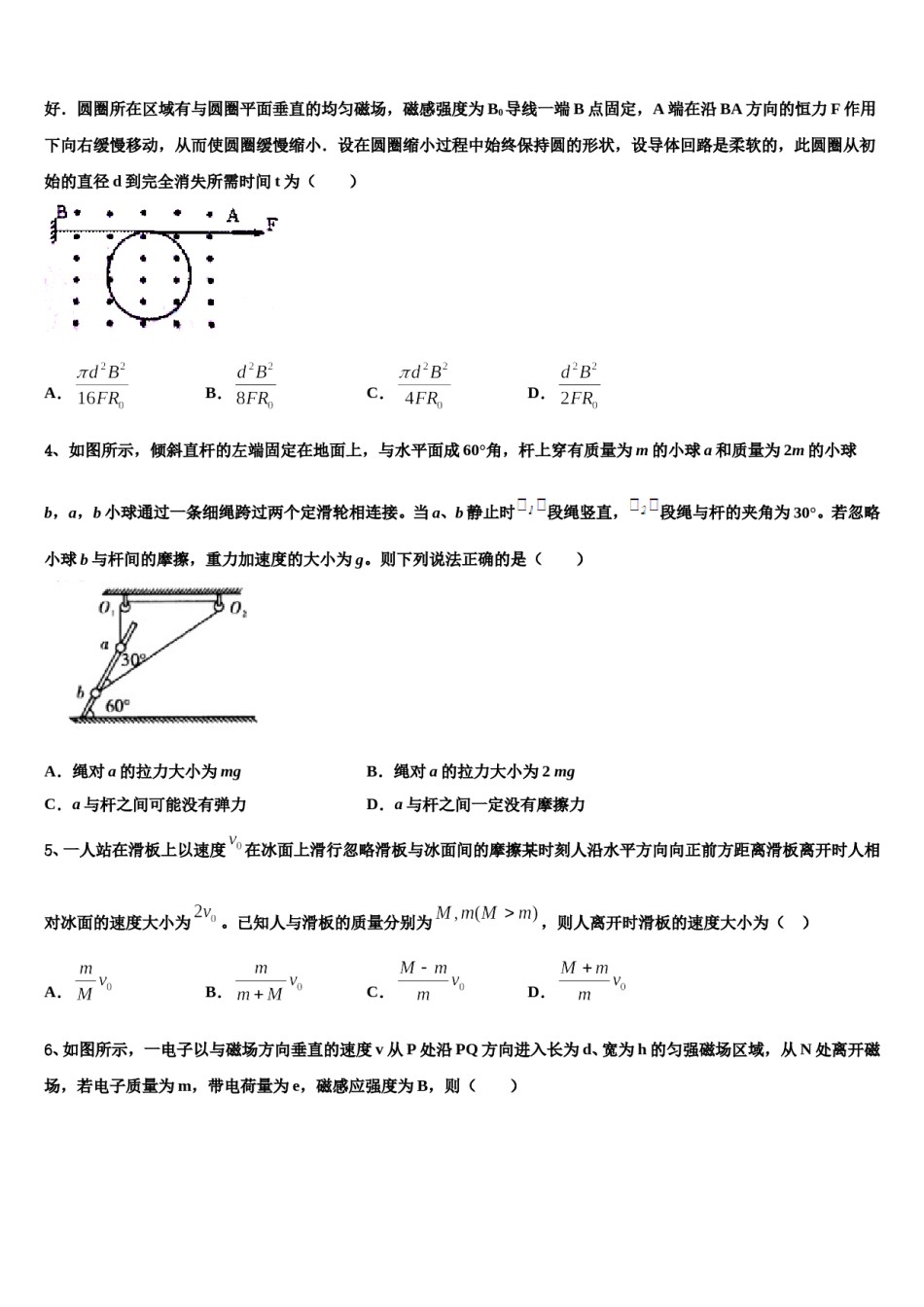 云南省昆明市官渡区官渡区第一中学2023-2024学年高考临考冲刺物理试卷含解析.doc_第2页