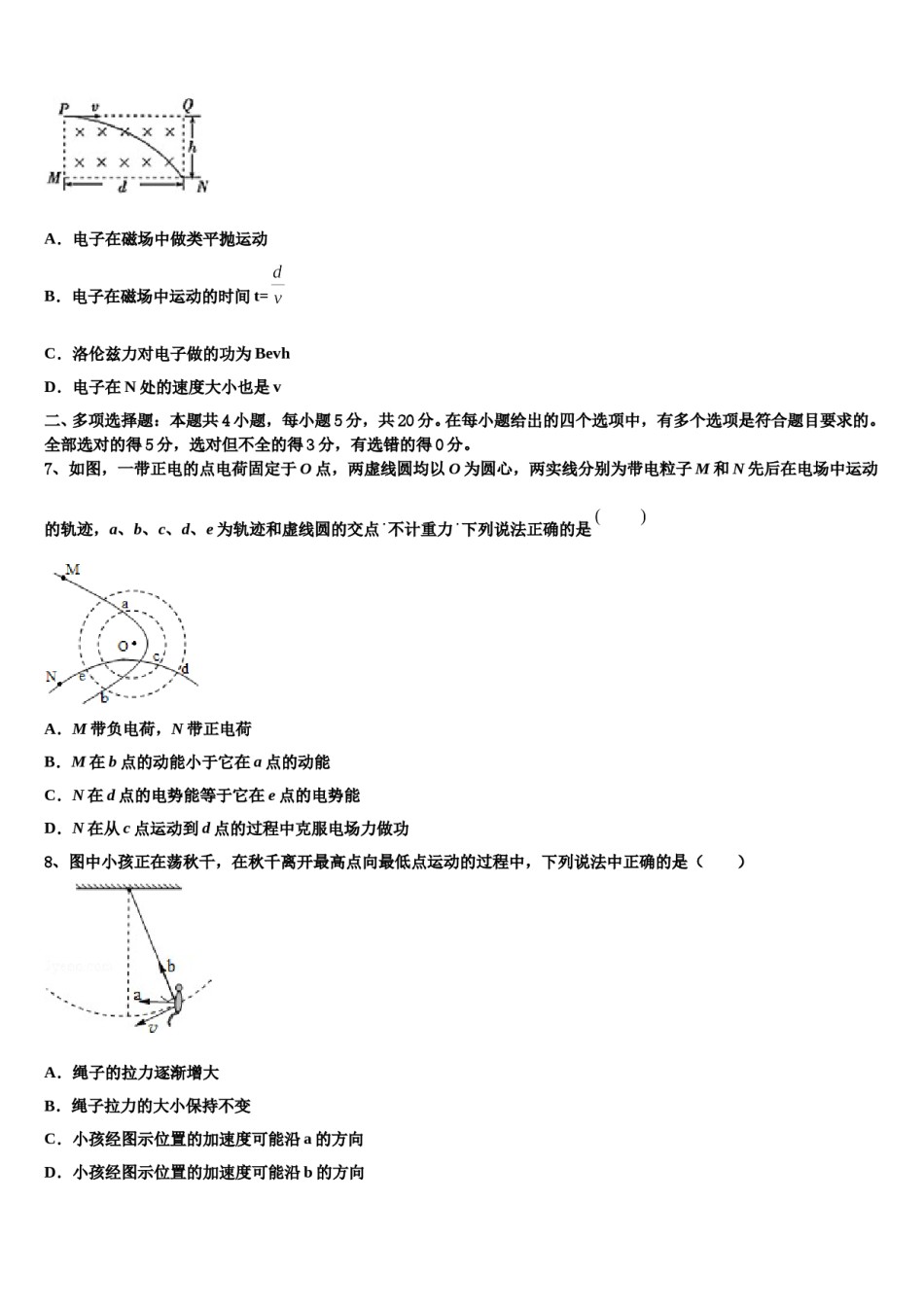 云南省昆明市官渡区官渡区第一中学2023-2024学年高考临考冲刺物理试卷含解析.doc_第3页