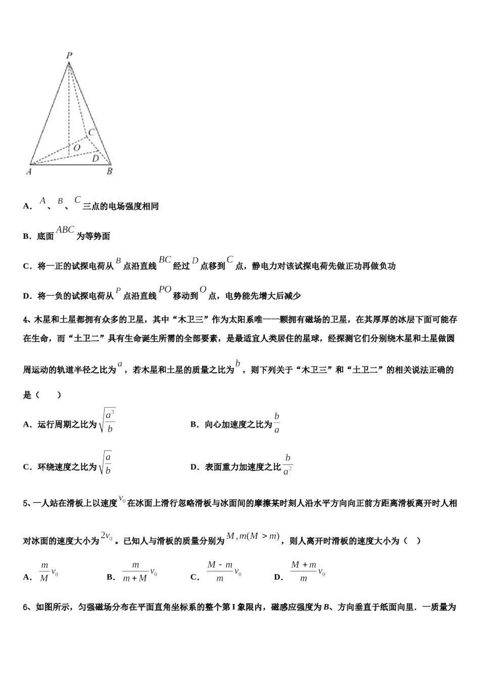 云南省昆明市官渡区第一中学2023-2024学年高考仿真模拟物理试卷含解析.doc_第2页