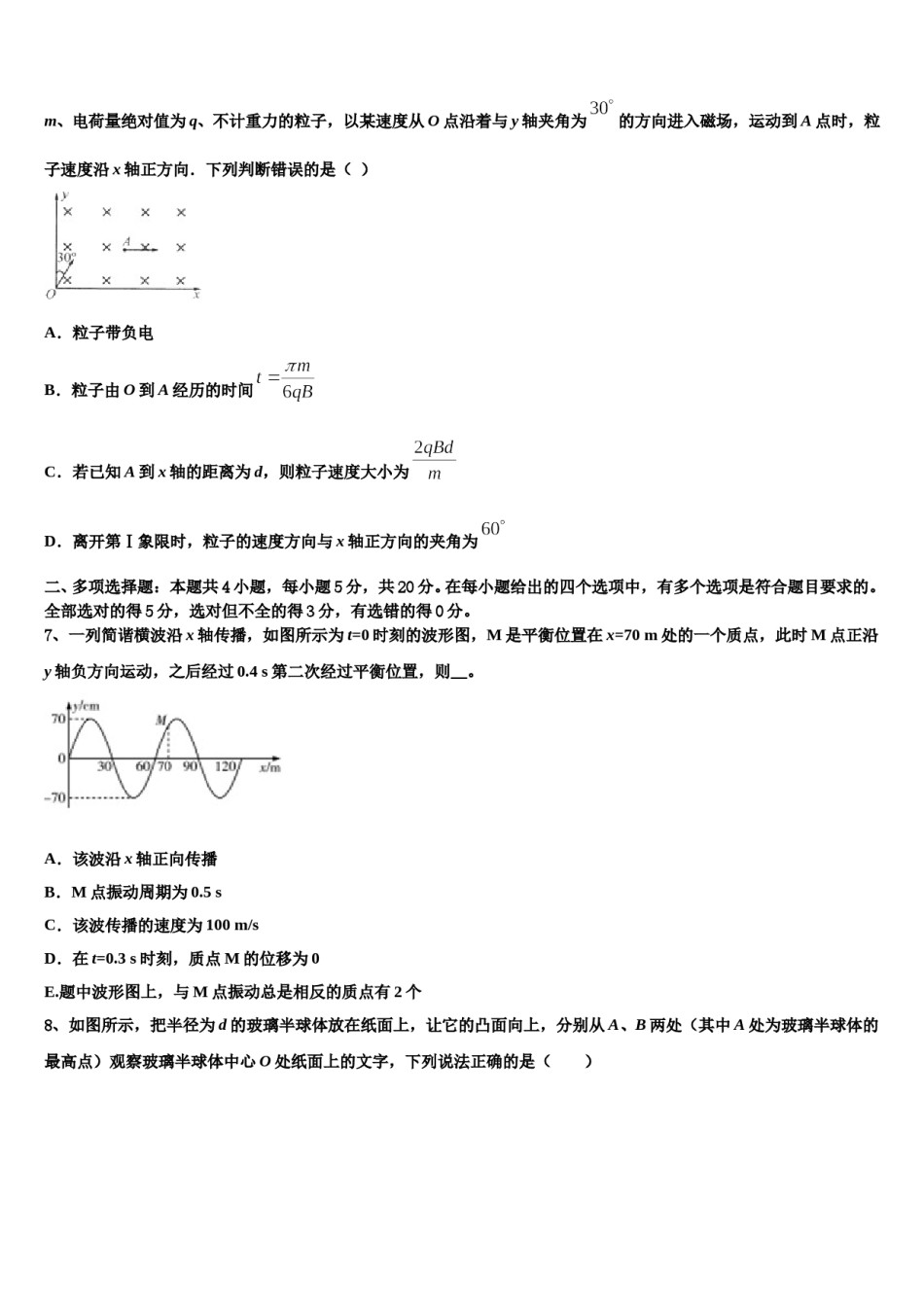 云南省昆明市官渡区第一中学2023-2024学年高考仿真模拟物理试卷含解析.doc_第3页