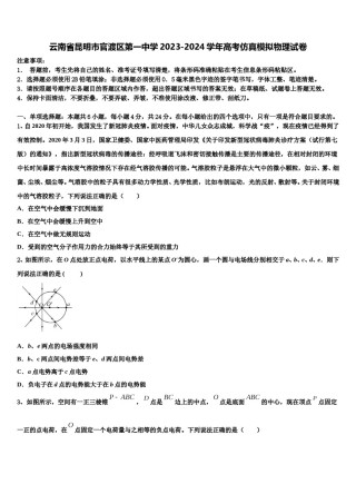 云南省昆明市官渡区第一中学2023-2024学年高考仿真模拟物理试卷含解析.doc