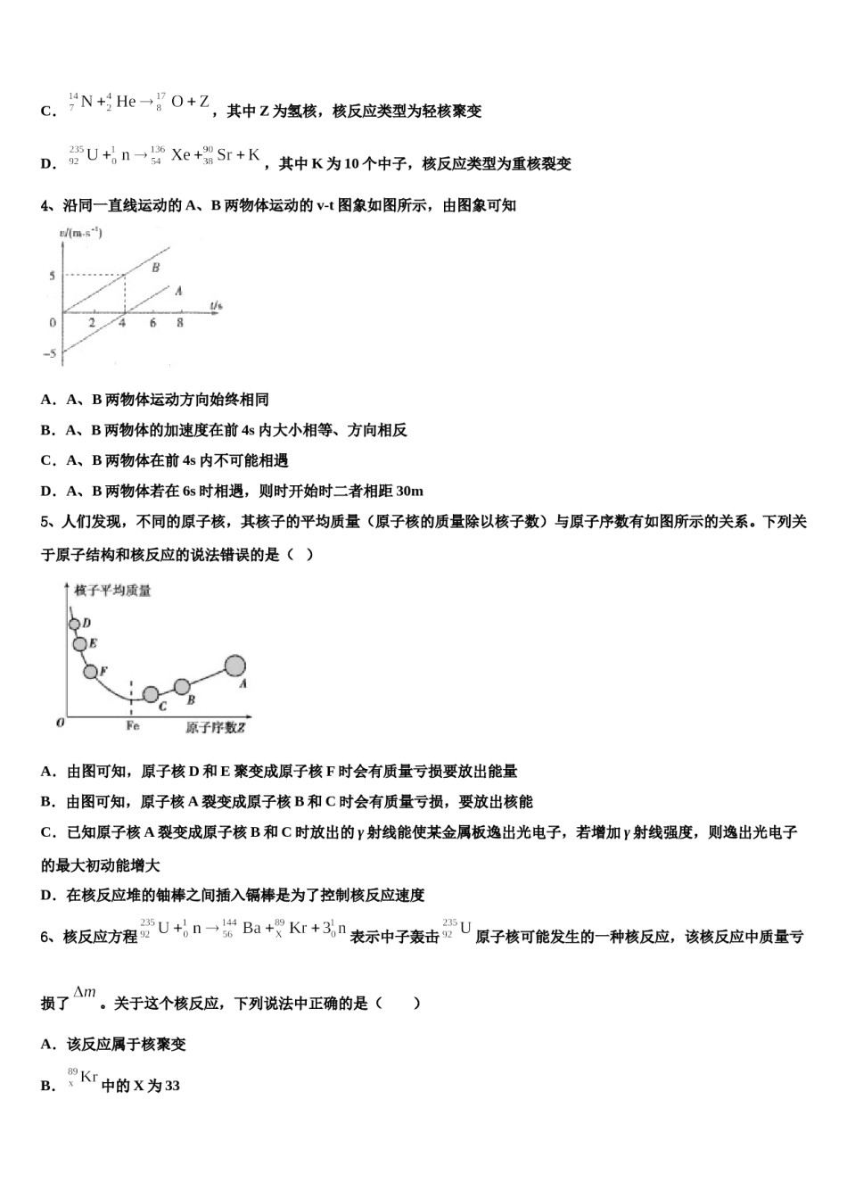云南省昆明市官渡区第一中学2023-2024学年高考物理押题试卷含解析.doc_第2页