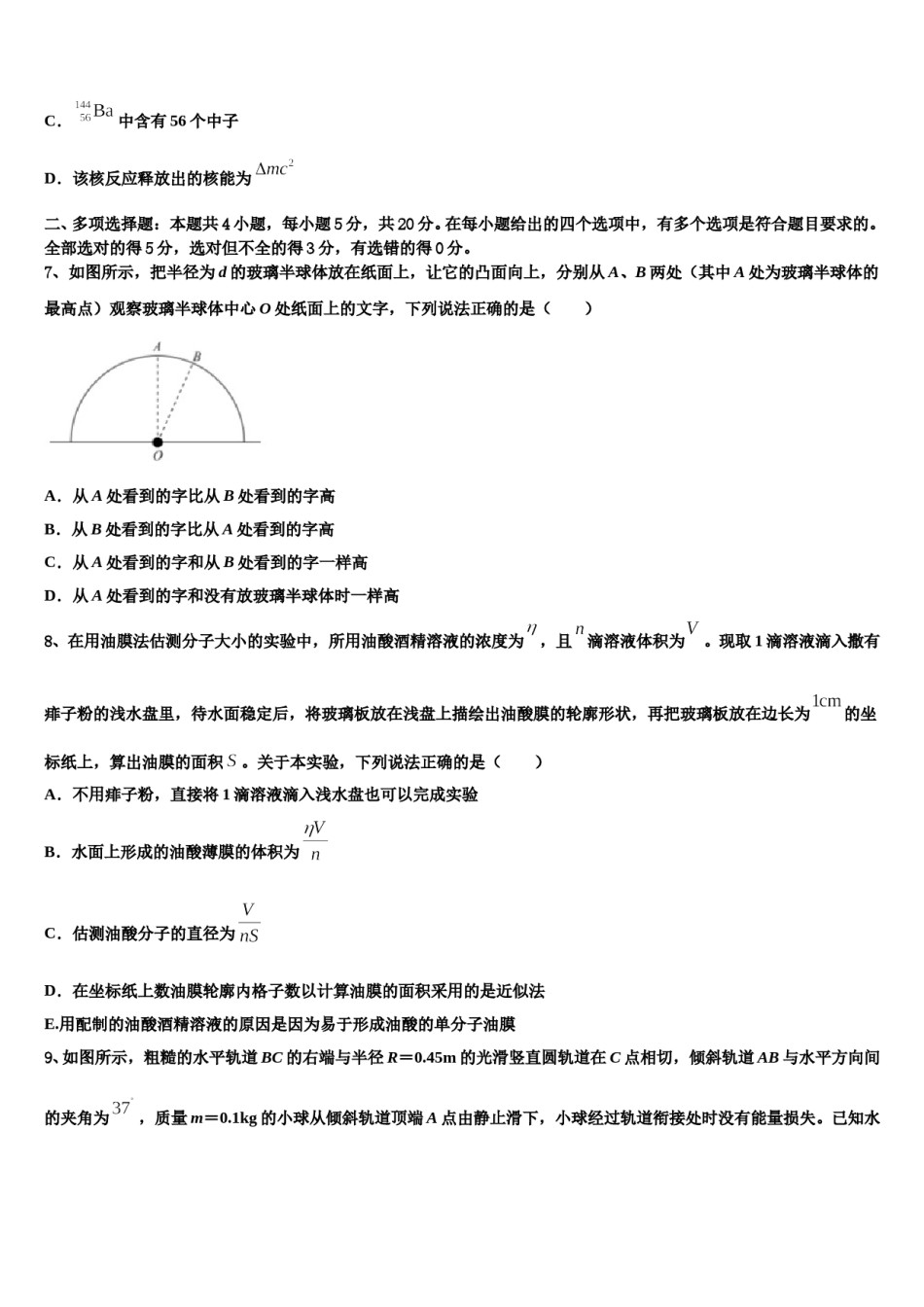 云南省昆明市官渡区第一中学2023-2024学年高考物理押题试卷含解析.doc_第3页