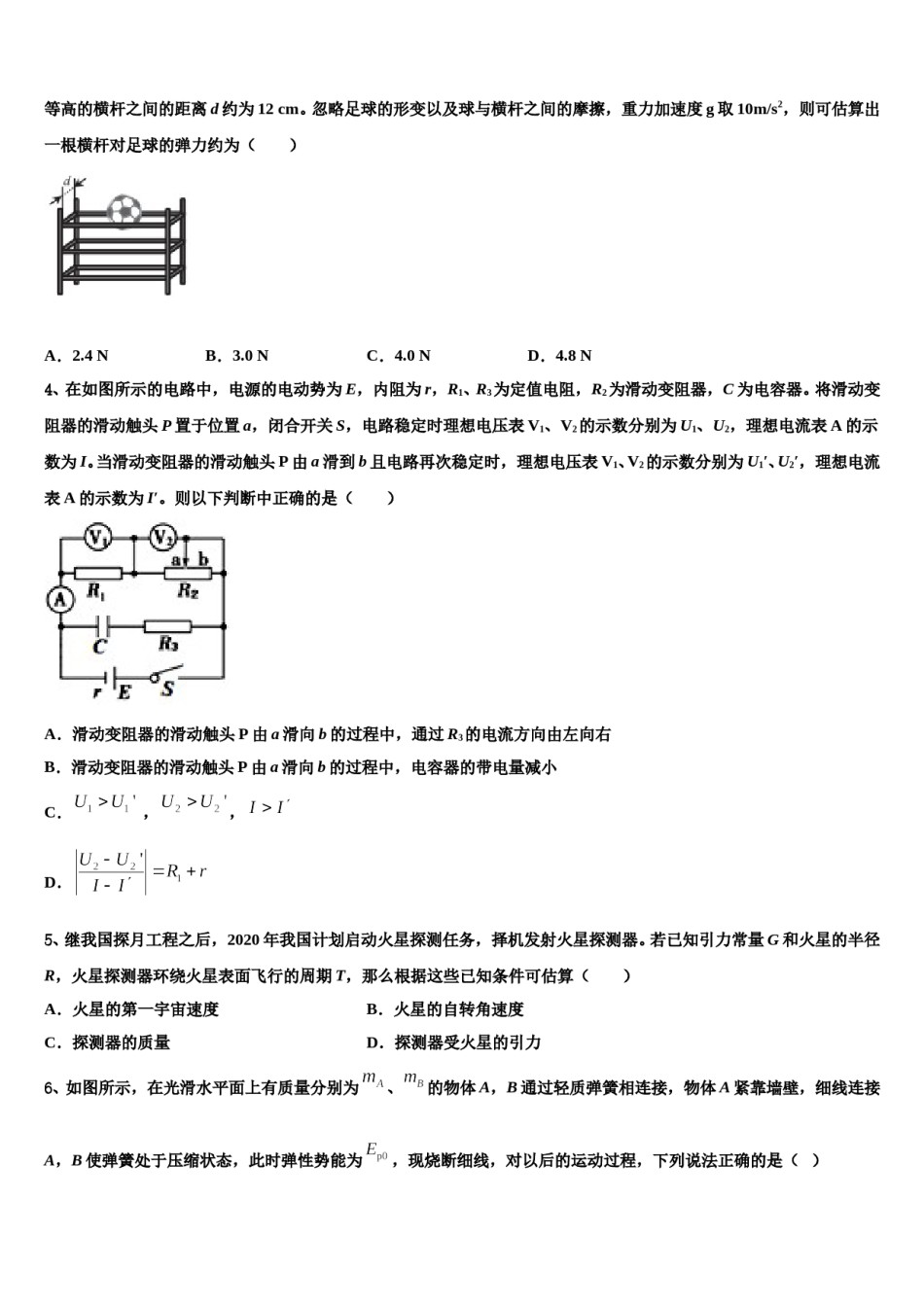 云南省昆明市师范大学附属中学2023-2024学年高三最后一卷物理试卷含解析.doc_第2页