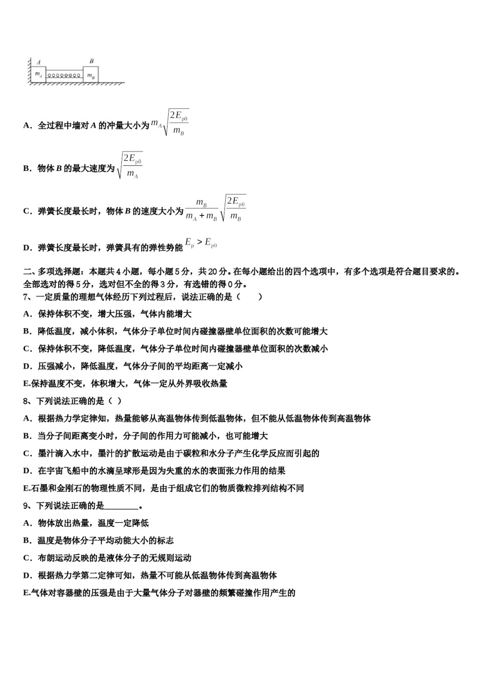 云南省昆明市师范大学附属中学2023-2024学年高三最后一卷物理试卷含解析.doc_第3页